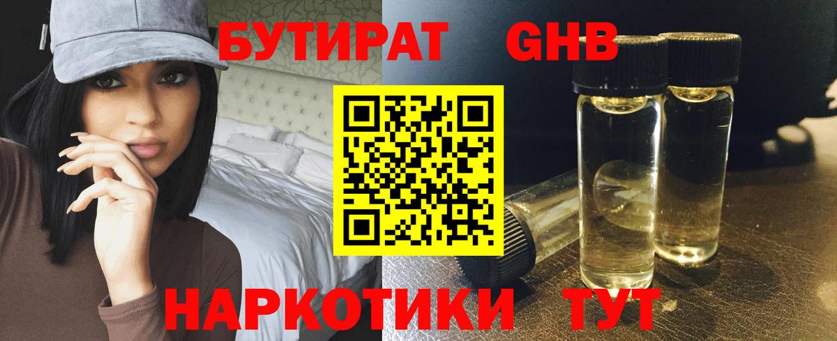 Бутират оксана Каменка