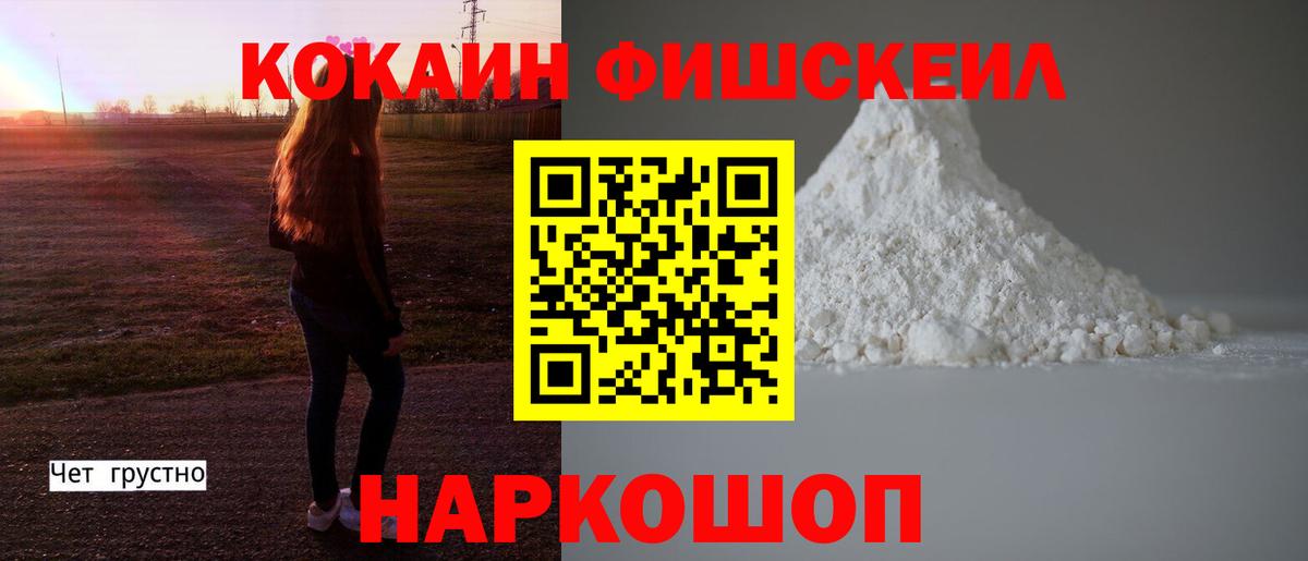 КОКАИН Columbia  Вход с VPN  Каменка  Cocaine Fish Scale 