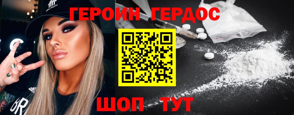 Героин VHQ Каменка