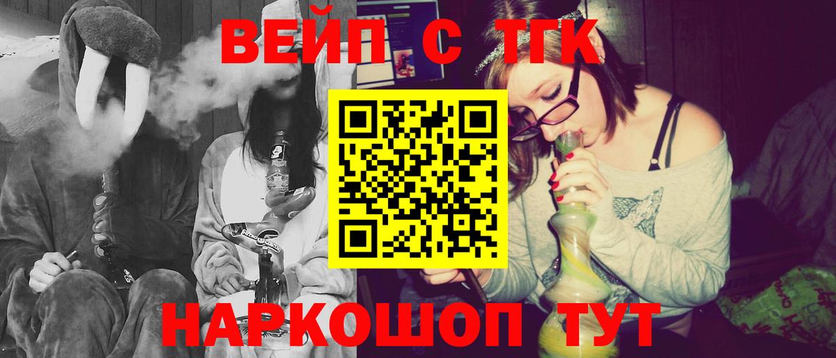 ТГК вейп с тгк  Вход с VPN  Каменка  Дистиллят ТГК концентрат 